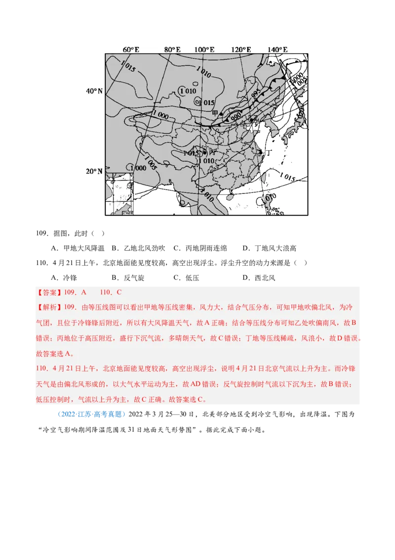 专题03地球上的大气+解析版_2025年新高考资料_二轮复习_01高考语文等多个文件_2025年高三地理高考二轮复习专项提升_真题演练