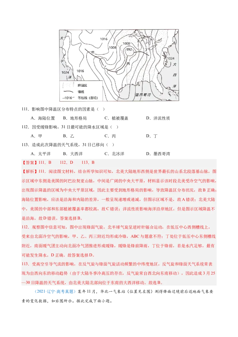 专题03地球上的大气+解析版_2025年新高考资料_二轮复习_01高考语文等多个文件_2025年高三地理高考二轮复习专项提升_真题演练