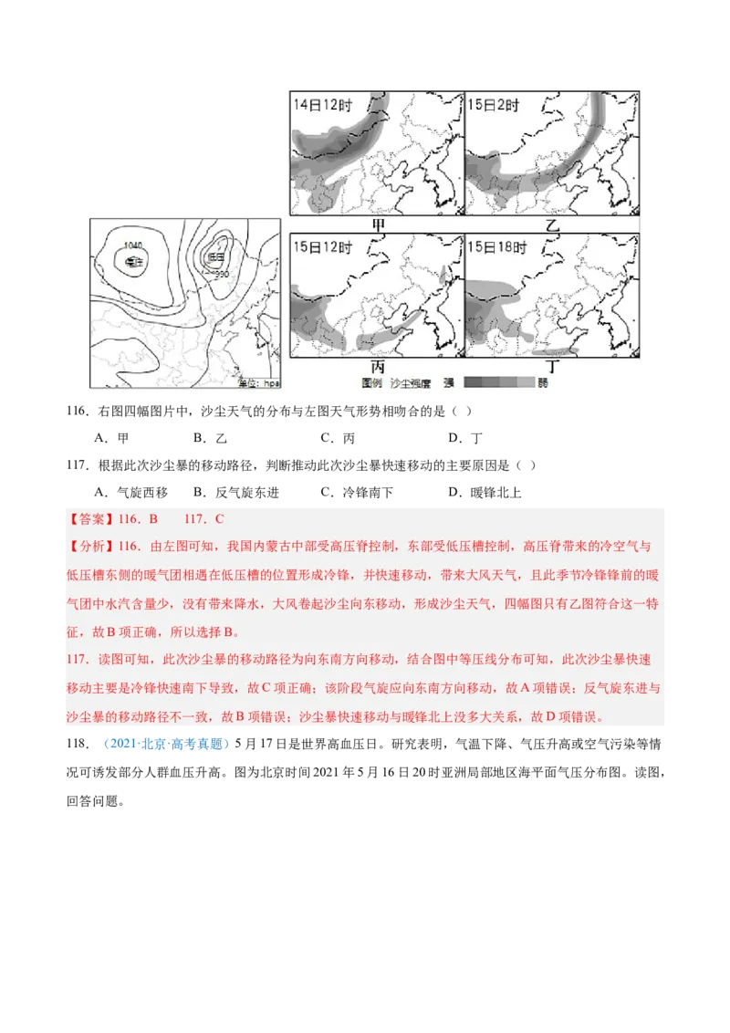 专题03地球上的大气+解析版_2025年新高考资料_二轮复习_01高考语文等多个文件_2025年高三地理高考二轮复习专项提升_真题演练