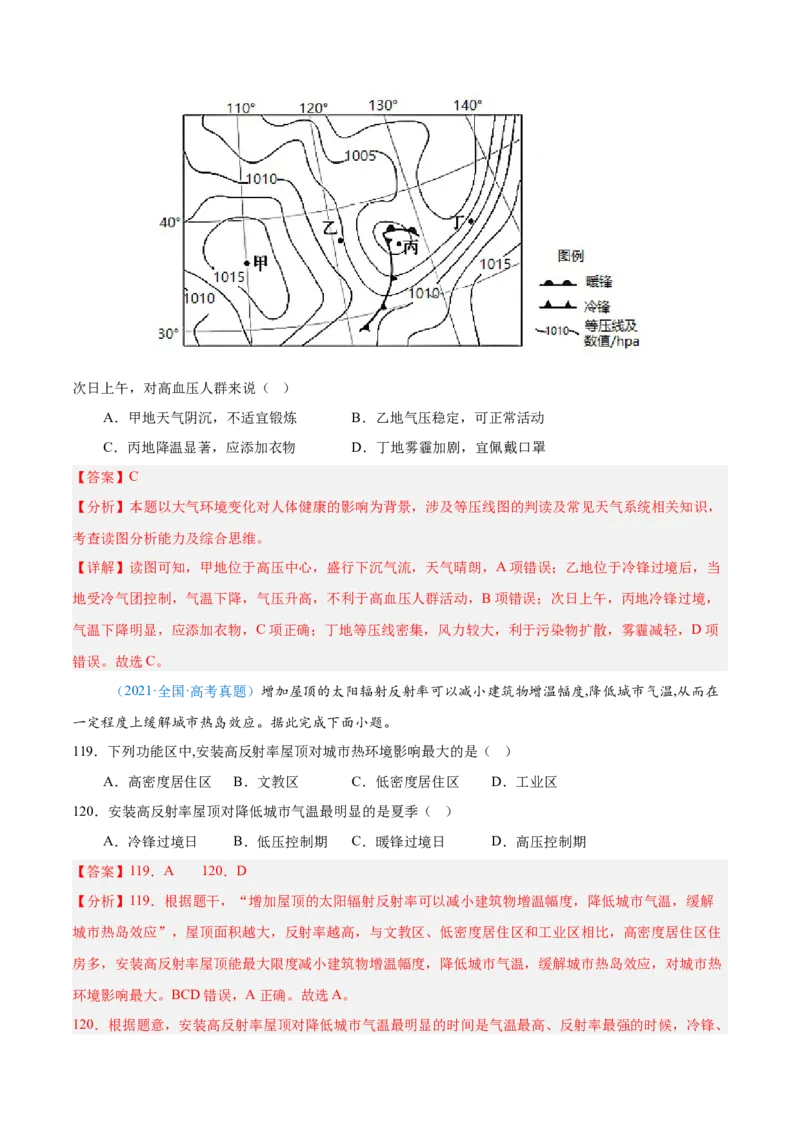 专题03地球上的大气+解析版_2025年新高考资料_二轮复习_01高考语文等多个文件_2025年高三地理高考二轮复习专项提升_真题演练