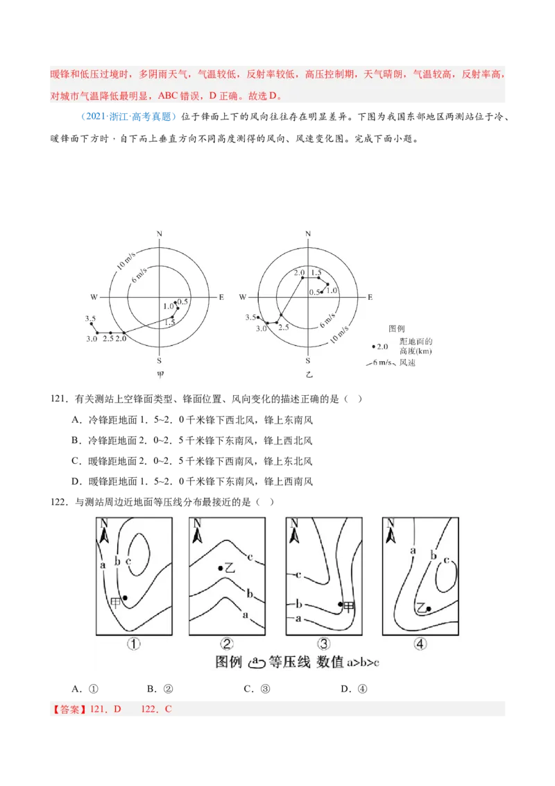 专题03地球上的大气+解析版_2025年新高考资料_二轮复习_01高考语文等多个文件_2025年高三地理高考二轮复习专项提升_真题演练