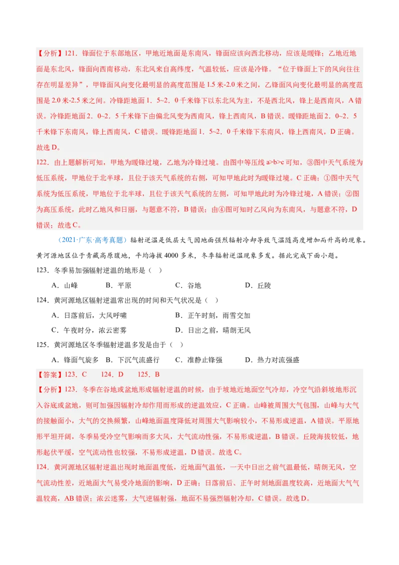 专题03地球上的大气+解析版_2025年新高考资料_二轮复习_01高考语文等多个文件_2025年高三地理高考二轮复习专项提升_真题演练