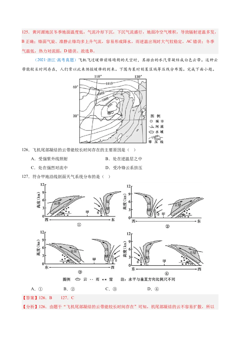 专题03地球上的大气+解析版_2025年新高考资料_二轮复习_01高考语文等多个文件_2025年高三地理高考二轮复习专项提升_真题演练