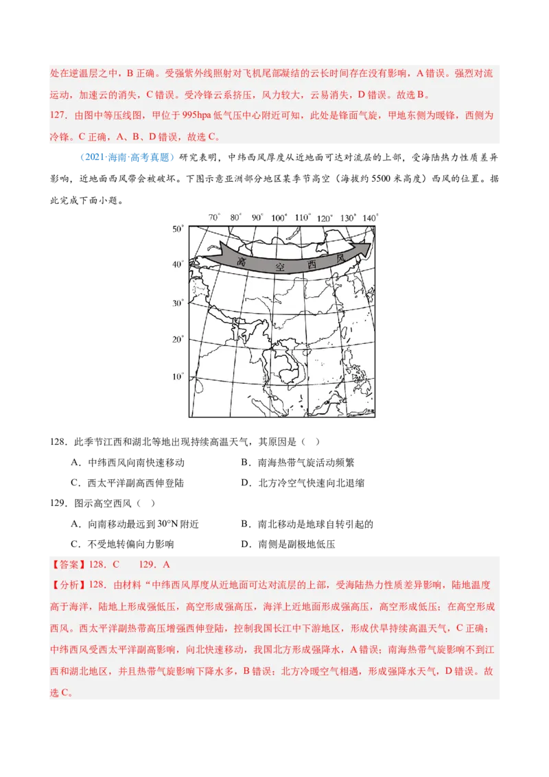 专题03地球上的大气+解析版_2025年新高考资料_二轮复习_01高考语文等多个文件_2025年高三地理高考二轮复习专项提升_真题演练