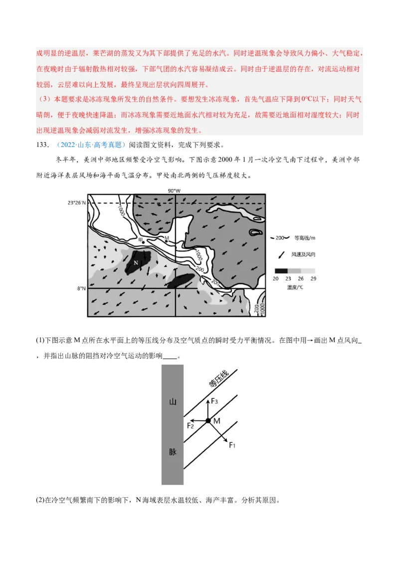 专题03地球上的大气+解析版_2025年新高考资料_二轮复习_01高考语文等多个文件_2025年高三地理高考二轮复习专项提升_真题演练