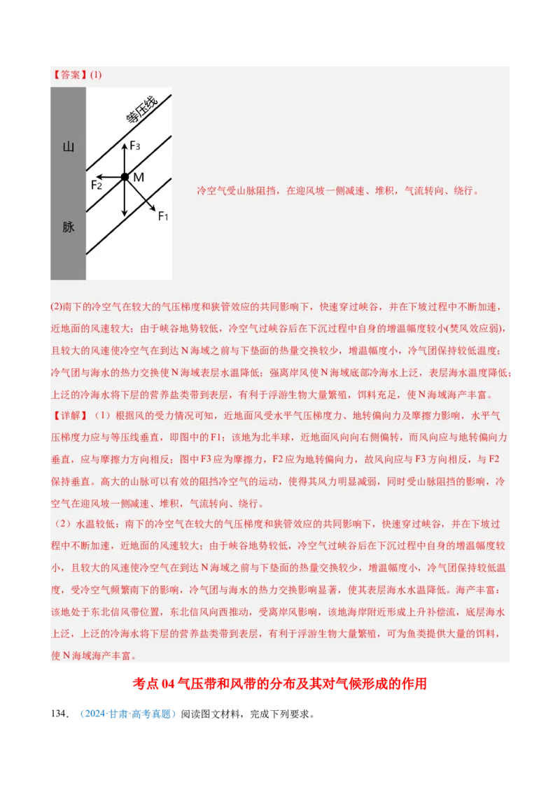 专题03地球上的大气+解析版_2025年新高考资料_二轮复习_01高考语文等多个文件_2025年高三地理高考二轮复习专项提升_真题演练