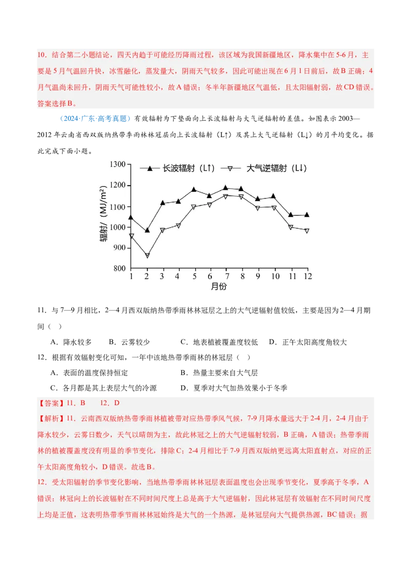 专题03地球上的大气+解析版_2025年新高考资料_二轮复习_01高考语文等多个文件_2025年高三地理高考二轮复习专项提升_真题演练