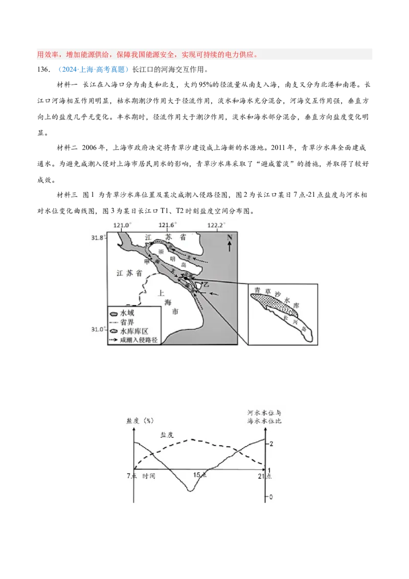 专题03地球上的大气+解析版_2025年新高考资料_二轮复习_01高考语文等多个文件_2025年高三地理高考二轮复习专项提升_真题演练