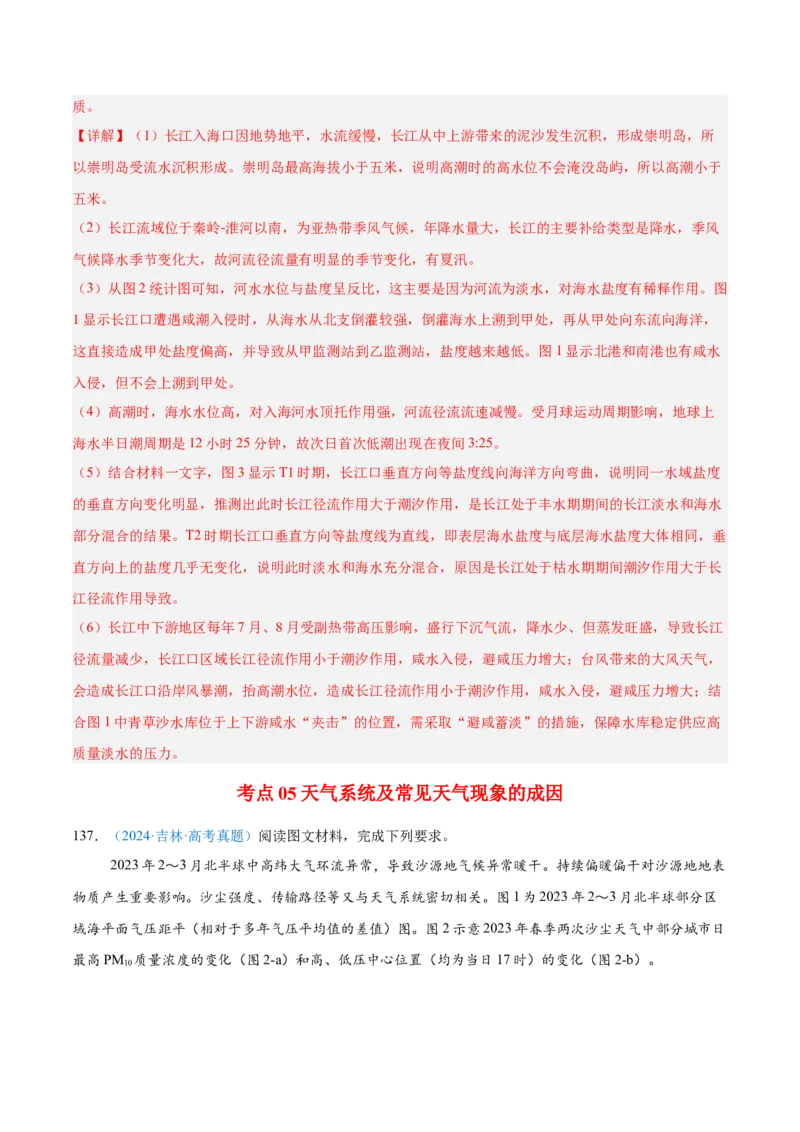 专题03地球上的大气+解析版_2025年新高考资料_二轮复习_01高考语文等多个文件_2025年高三地理高考二轮复习专项提升_真题演练