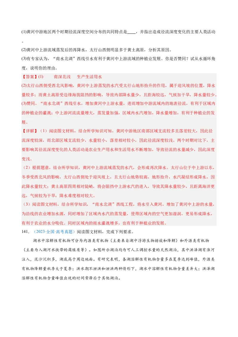 专题03地球上的大气+解析版_2025年新高考资料_二轮复习_01高考语文等多个文件_2025年高三地理高考二轮复习专项提升_真题演练