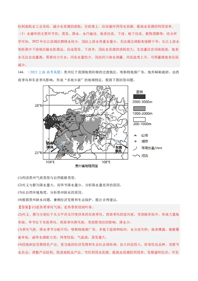 专题03地球上的大气+解析版_2025年新高考资料_二轮复习_01高考语文等多个文件_2025年高三地理高考二轮复习专项提升_真题演练