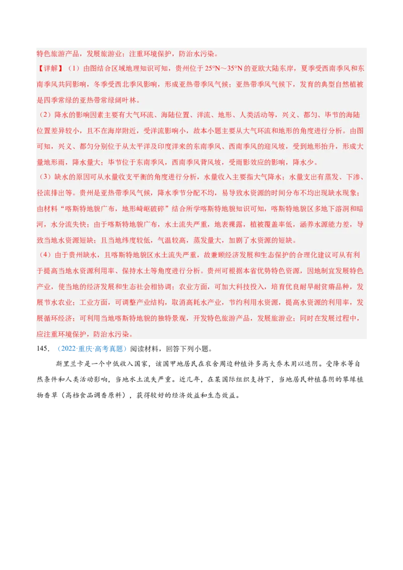 专题03地球上的大气+解析版_2025年新高考资料_二轮复习_01高考语文等多个文件_2025年高三地理高考二轮复习专项提升_真题演练