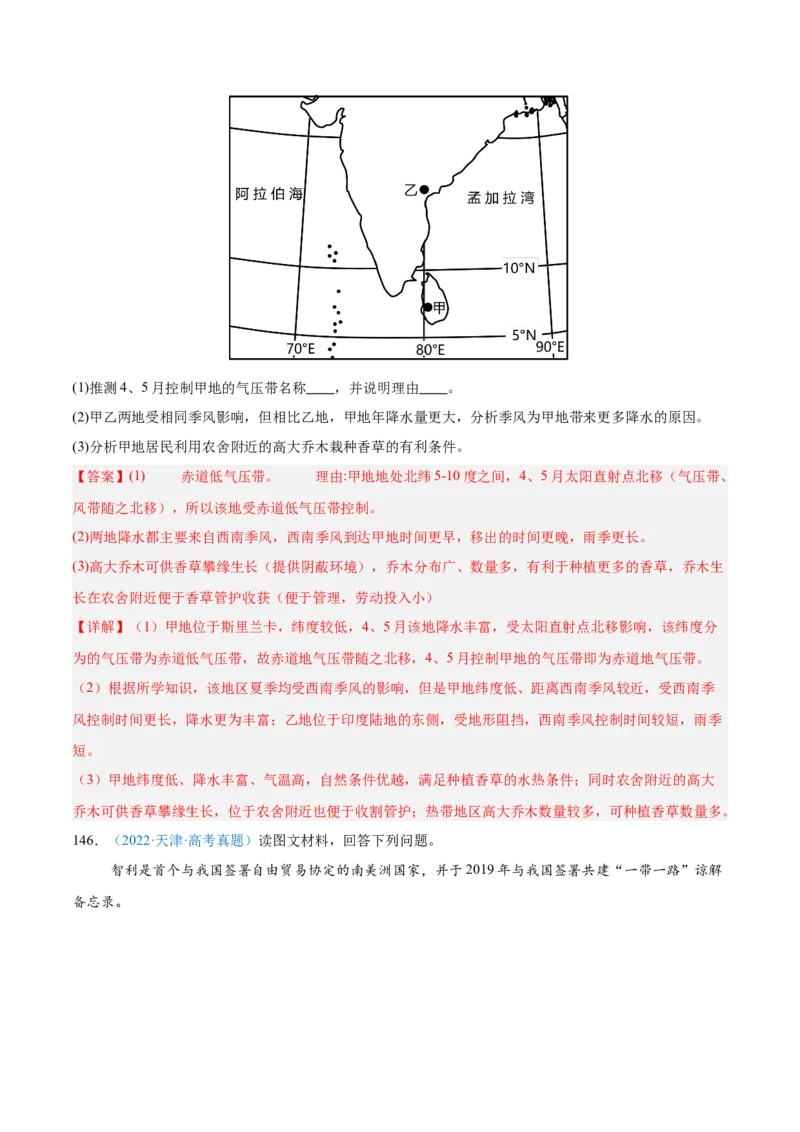 专题03地球上的大气+解析版_2025年新高考资料_二轮复习_01高考语文等多个文件_2025年高三地理高考二轮复习专项提升_真题演练