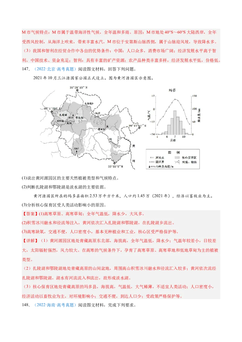 专题03地球上的大气+解析版_2025年新高考资料_二轮复习_01高考语文等多个文件_2025年高三地理高考二轮复习专项提升_真题演练