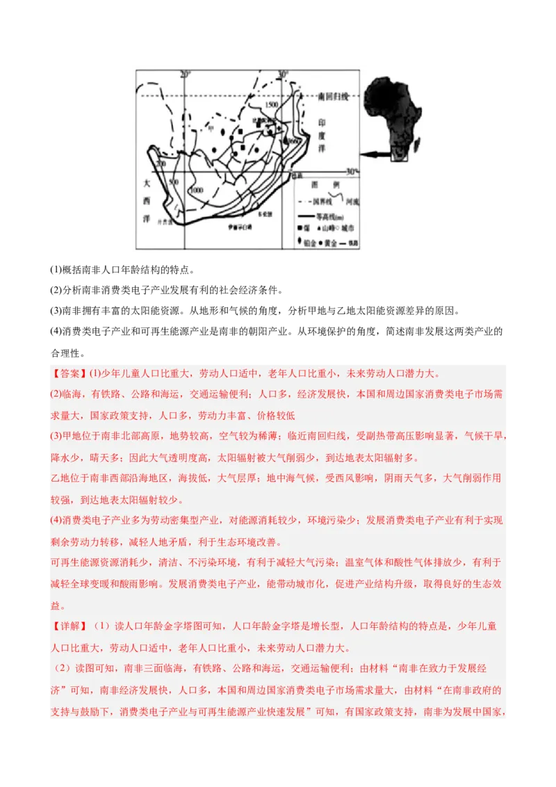 专题03地球上的大气+解析版_2025年新高考资料_二轮复习_01高考语文等多个文件_2025年高三地理高考二轮复习专项提升_真题演练