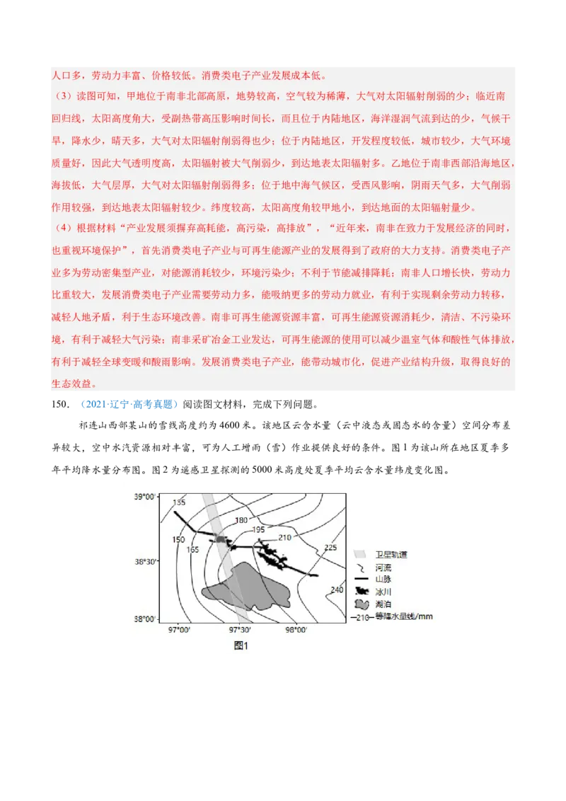专题03地球上的大气+解析版_2025年新高考资料_二轮复习_01高考语文等多个文件_2025年高三地理高考二轮复习专项提升_真题演练