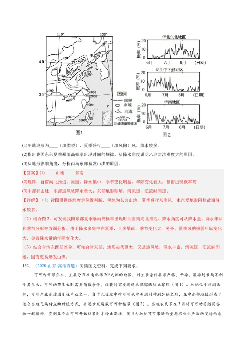 专题03地球上的大气+解析版_2025年新高考资料_二轮复习_01高考语文等多个文件_2025年高三地理高考二轮复习专项提升_真题演练