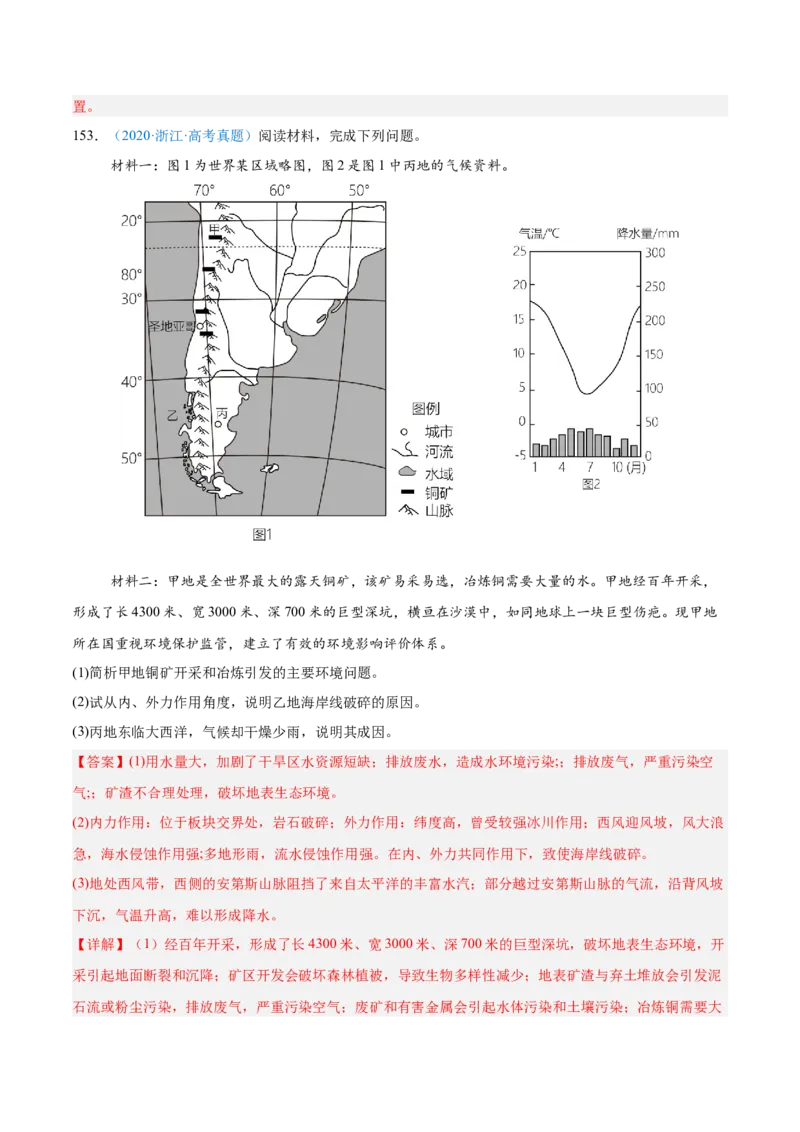 专题03地球上的大气+解析版_2025年新高考资料_二轮复习_01高考语文等多个文件_2025年高三地理高考二轮复习专项提升_真题演练