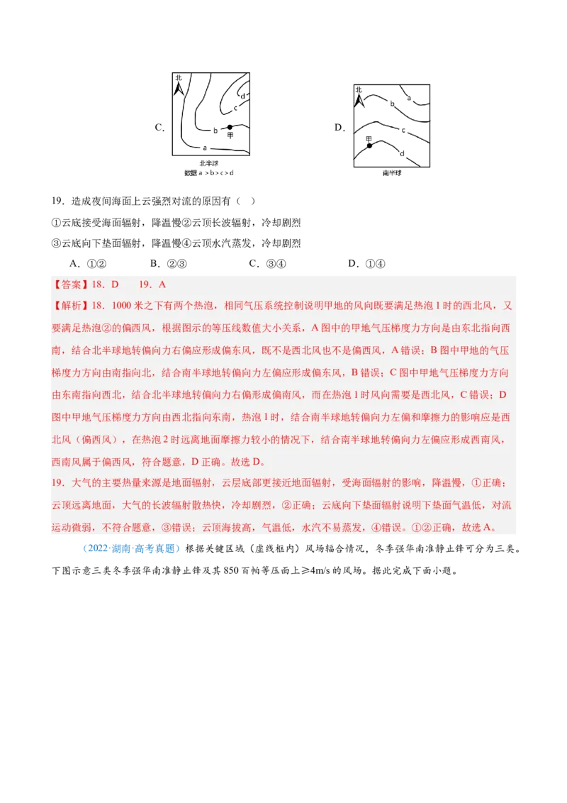 专题03地球上的大气+解析版_2025年新高考资料_二轮复习_01高考语文等多个文件_2025年高三地理高考二轮复习专项提升_真题演练