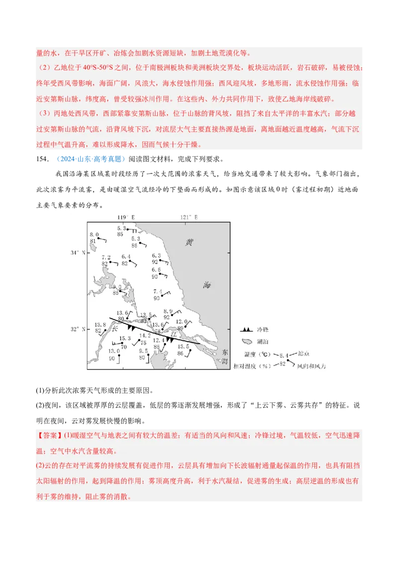 专题03地球上的大气+解析版_2025年新高考资料_二轮复习_01高考语文等多个文件_2025年高三地理高考二轮复习专项提升_真题演练