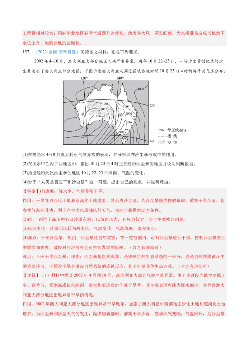 专题03地球上的大气+解析版_2025年新高考资料_二轮复习_01高考语文等多个文件_2025年高三地理高考二轮复习专项提升_真题演练