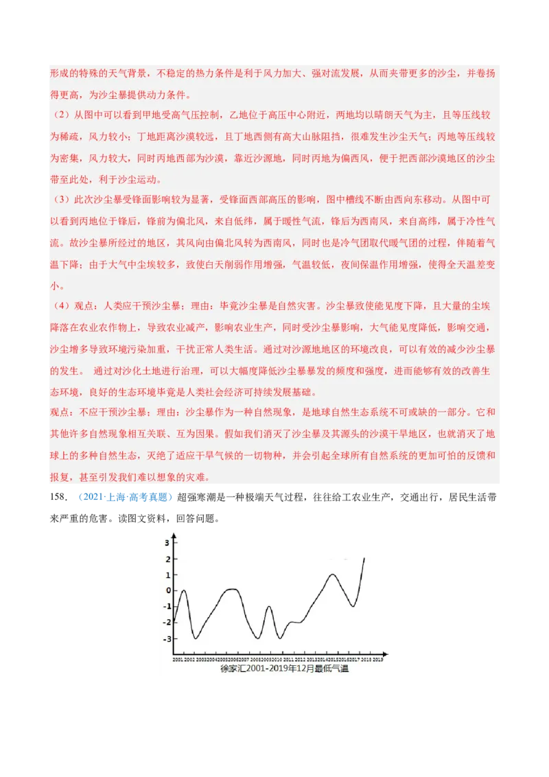 专题03地球上的大气+解析版_2025年新高考资料_二轮复习_01高考语文等多个文件_2025年高三地理高考二轮复习专项提升_真题演练