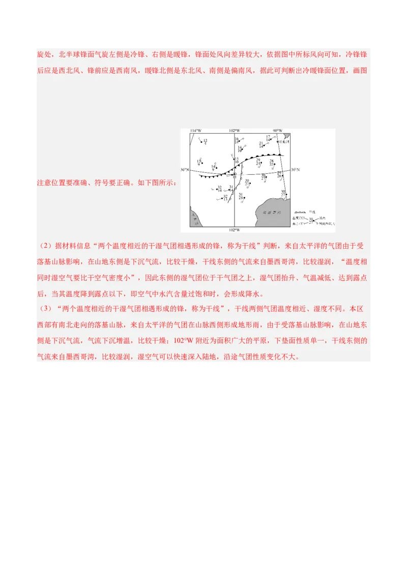 专题03地球上的大气+解析版_2025年新高考资料_二轮复习_01高考语文等多个文件_2025年高三地理高考二轮复习专项提升_真题演练