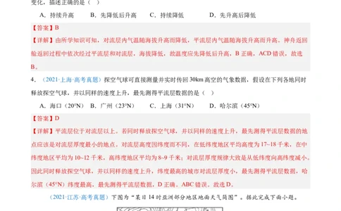 专题03地球上的大气+解析版_2025年新高考资料_二轮复习_01高考语文等多个文件_2025年高三地理高考二轮复习专项提升_真题演练