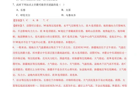 专题03地球上的大气+解析版_2025年新高考资料_二轮复习_01高考语文等多个文件_2025年高三地理高考二轮复习专项提升_真题演练