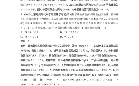 2022年高考生物一轮复习第5单元强化练8　自由组合中的自交、测交和自由交配问题_新高考复习资料_2022年新高考复习资料_2022年一轮复习最新版