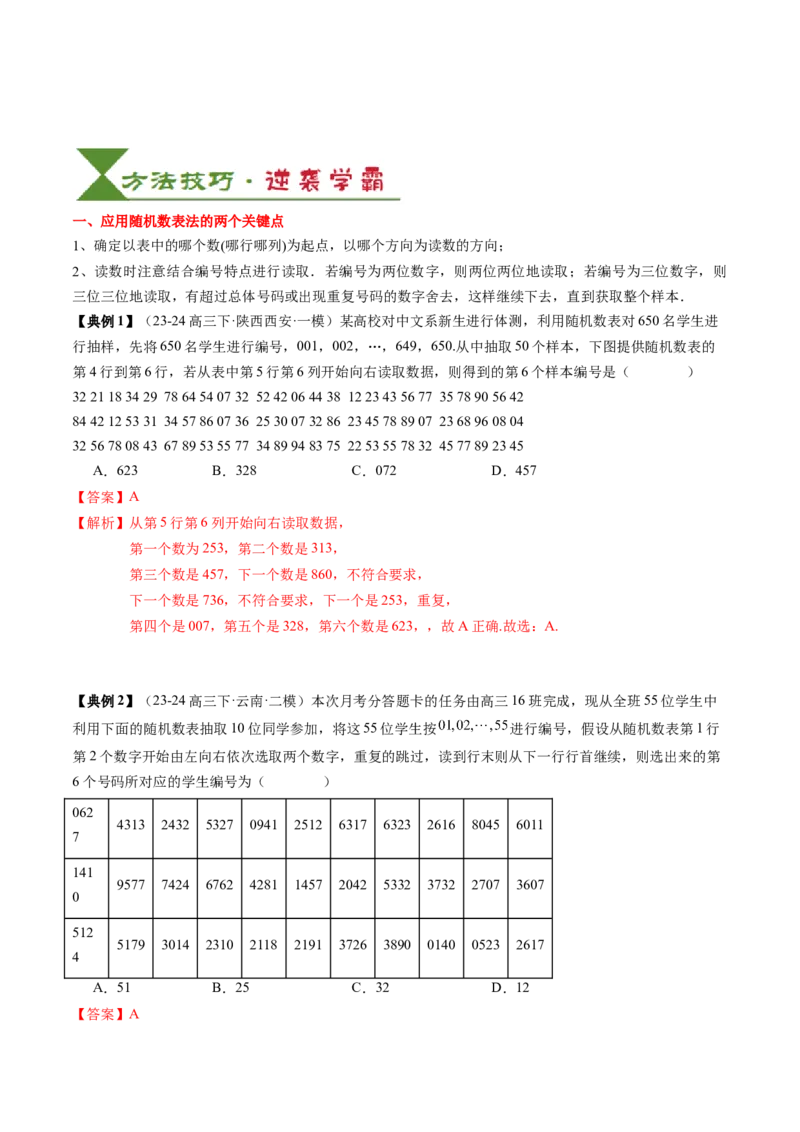 专题18统计与成对数据的统计分析（3知识点+2重难点+7方法技巧+3易错易混）（解析版）_02高考数学_2025年新高考资料_一轮复习_上好课2025年高考数学一轮复习知识清单3246850