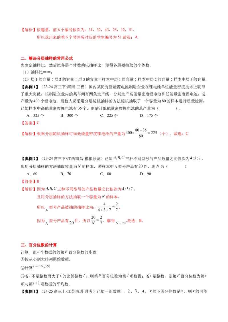 专题18统计与成对数据的统计分析（3知识点+2重难点+7方法技巧+3易错易混）（解析版）_02高考数学_2025年新高考资料_一轮复习_上好课2025年高考数学一轮复习知识清单3246850