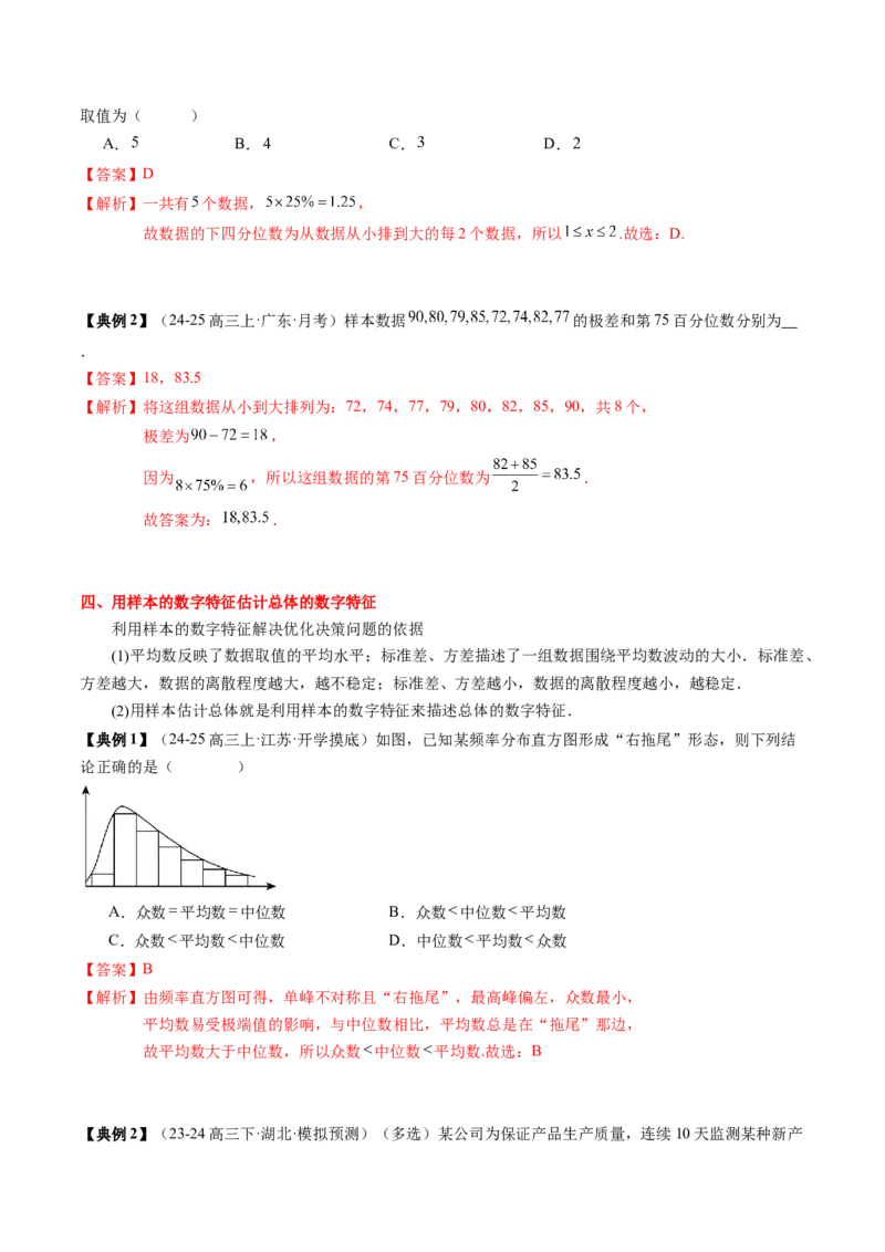 专题18统计与成对数据的统计分析（3知识点+2重难点+7方法技巧+3易错易混）（解析版）_02高考数学_2025年新高考资料_一轮复习_上好课2025年高考数学一轮复习知识清单3246850