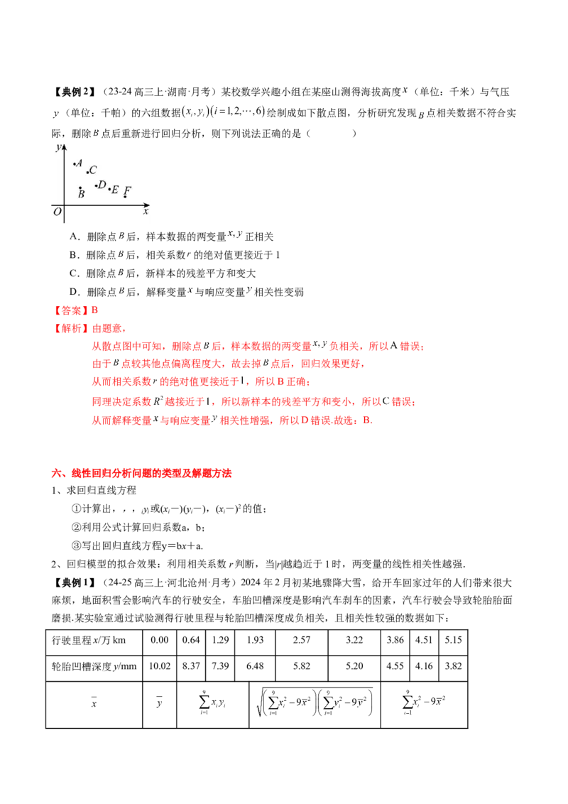 专题18统计与成对数据的统计分析（3知识点+2重难点+7方法技巧+3易错易混）（解析版）_02高考数学_2025年新高考资料_一轮复习_上好课2025年高考数学一轮复习知识清单3246850