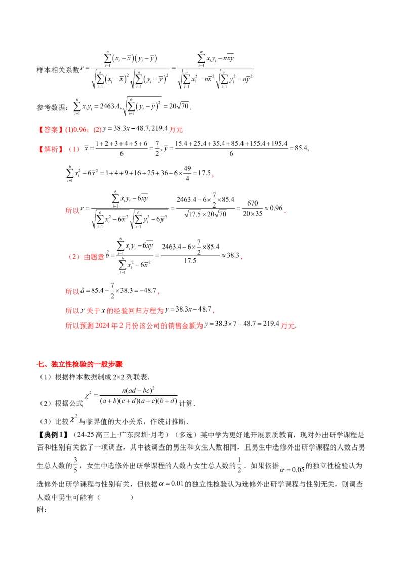 专题18统计与成对数据的统计分析（3知识点+2重难点+7方法技巧+3易错易混）（解析版）_02高考数学_2025年新高考资料_一轮复习_上好课2025年高考数学一轮复习知识清单3246850