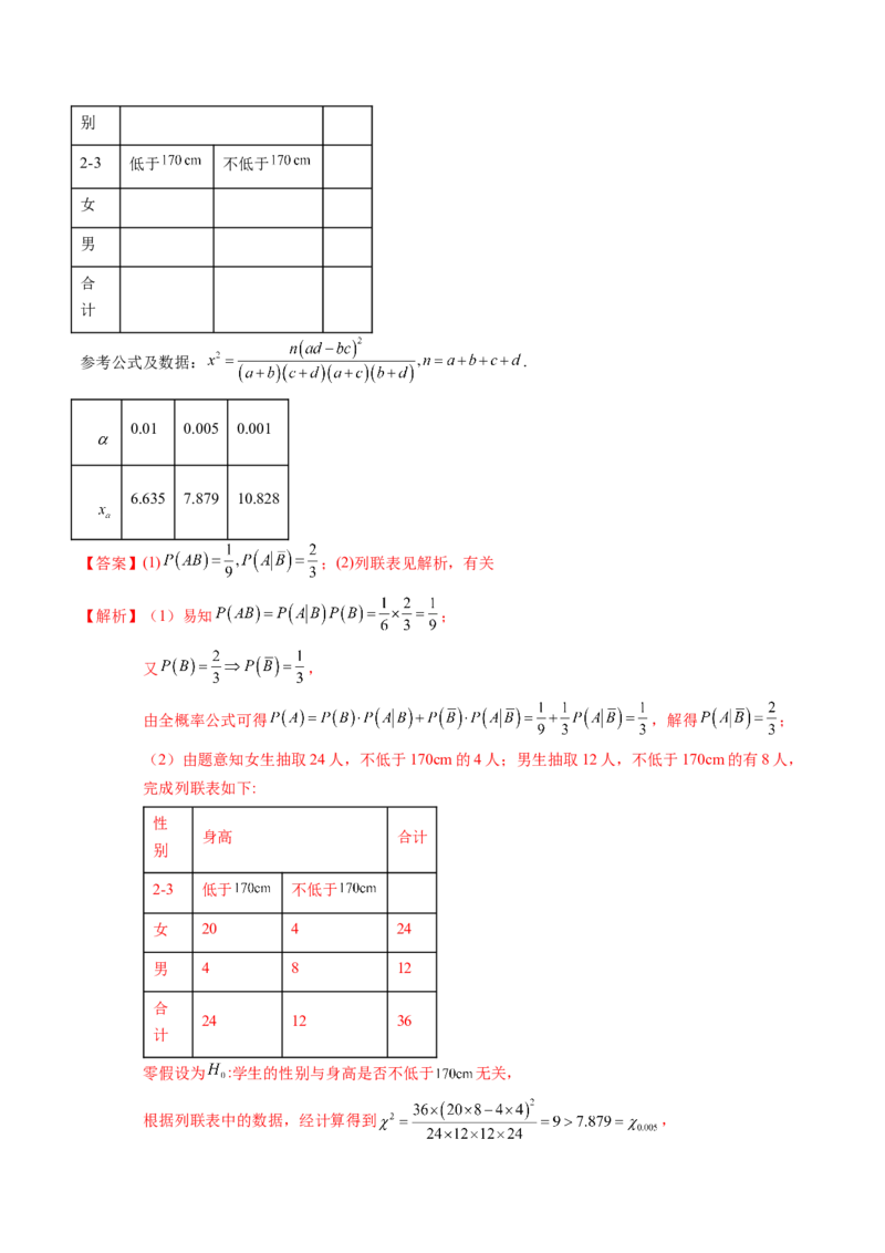 专题18统计与成对数据的统计分析（3知识点+2重难点+7方法技巧+3易错易混）（解析版）_02高考数学_2025年新高考资料_一轮复习_上好课2025年高考数学一轮复习知识清单3246850