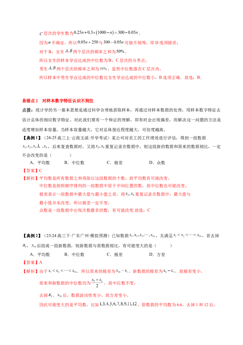 专题18统计与成对数据的统计分析（3知识点+2重难点+7方法技巧+3易错易混）（解析版）_02高考数学_2025年新高考资料_一轮复习_上好课2025年高考数学一轮复习知识清单3246850