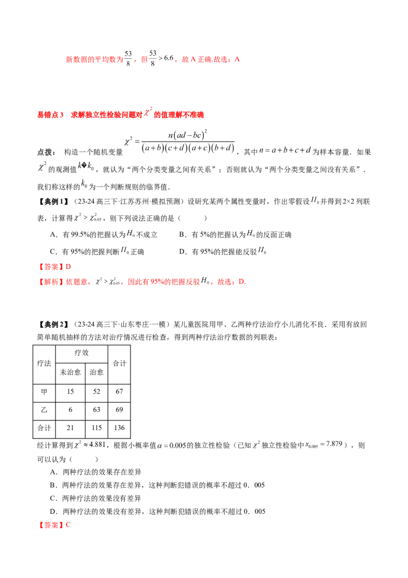 专题18统计与成对数据的统计分析（3知识点+2重难点+7方法技巧+3易错易混）（解析版）_02高考数学_2025年新高考资料_一轮复习_上好课2025年高考数学一轮复习知识清单3246850
