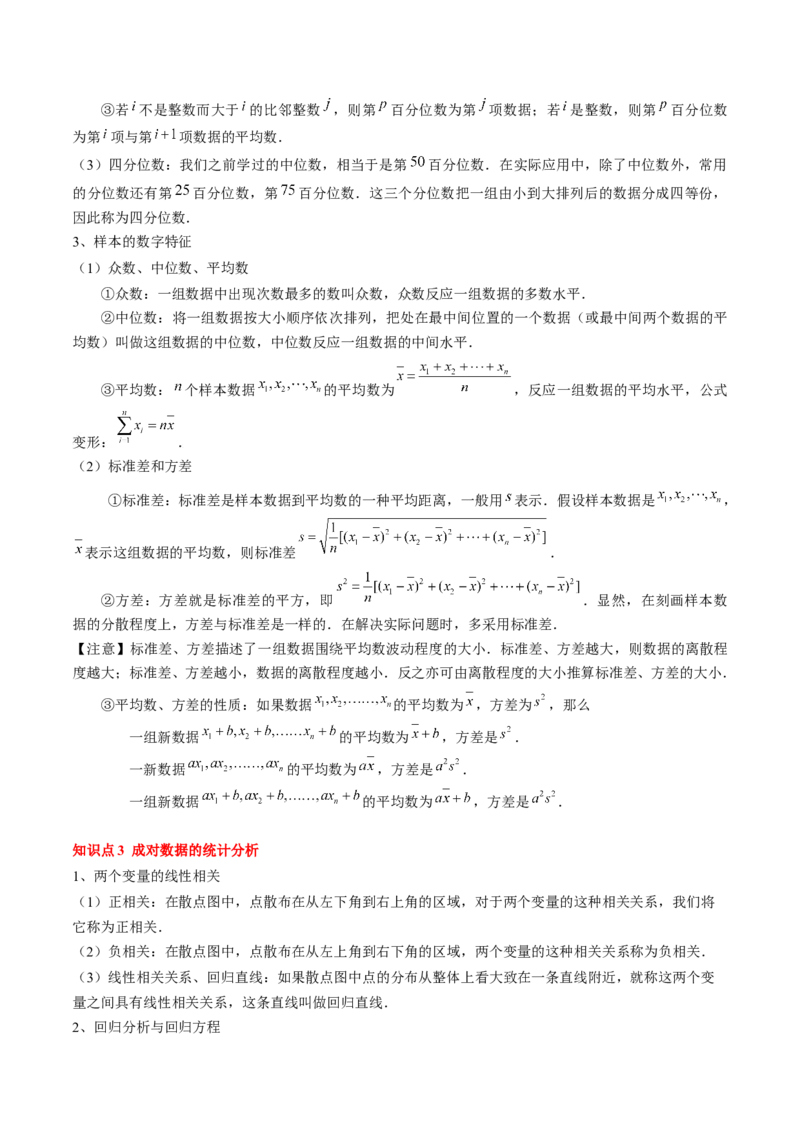 专题18统计与成对数据的统计分析（3知识点+2重难点+7方法技巧+3易错易混）（解析版）_02高考数学_2025年新高考资料_一轮复习_上好课2025年高考数学一轮复习知识清单3246850