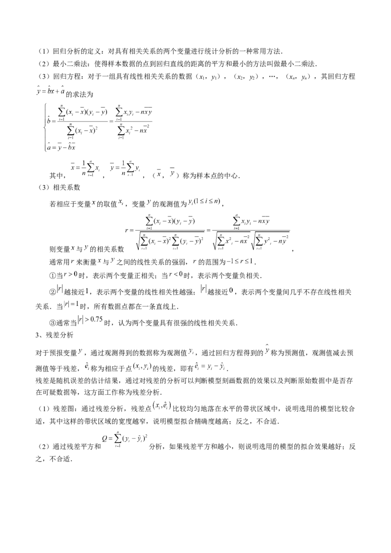 专题18统计与成对数据的统计分析（3知识点+2重难点+7方法技巧+3易错易混）（解析版）_02高考数学_2025年新高考资料_一轮复习_上好课2025年高考数学一轮复习知识清单3246850