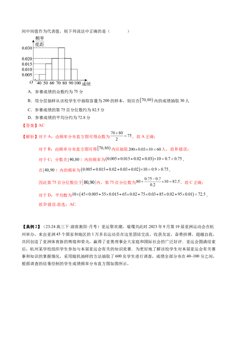 专题18统计与成对数据的统计分析（3知识点+2重难点+7方法技巧+3易错易混）（解析版）_02高考数学_2025年新高考资料_一轮复习_上好课2025年高考数学一轮复习知识清单3246850