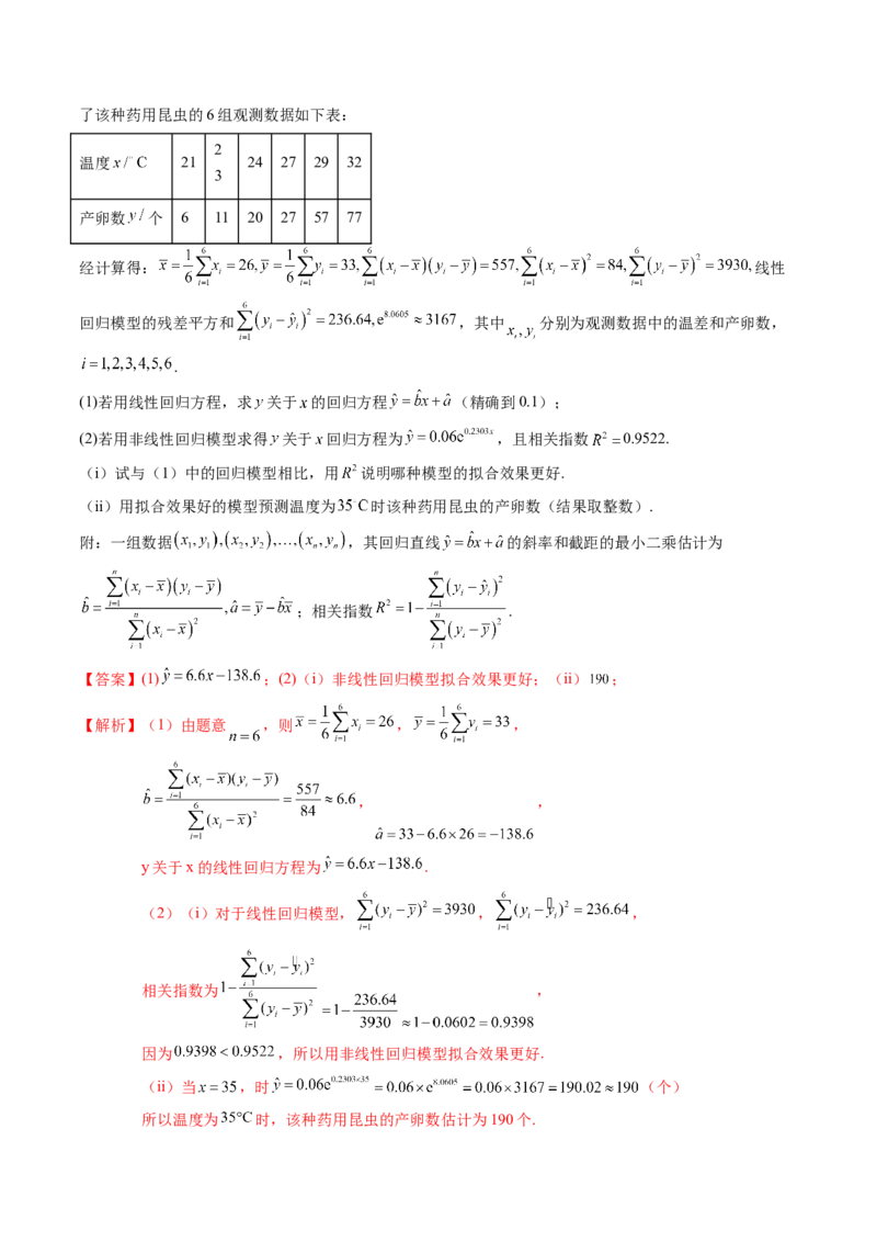 专题18统计与成对数据的统计分析（3知识点+2重难点+7方法技巧+3易错易混）（解析版）_02高考数学_2025年新高考资料_一轮复习_上好课2025年高考数学一轮复习知识清单3246850