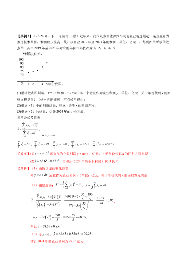 专题18统计与成对数据的统计分析（3知识点+2重难点+7方法技巧+3易错易混）（解析版）_02高考数学_2025年新高考资料_一轮复习_上好课2025年高考数学一轮复习知识清单3246850