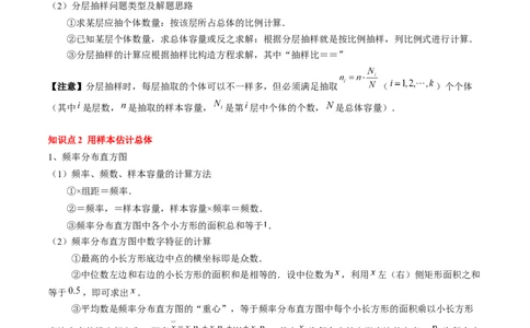 专题18统计与成对数据的统计分析（3知识点+2重难点+7方法技巧+3易错易混）（解析版）_02高考数学_2025年新高考资料_一轮复习_上好课2025年高考数学一轮复习知识清单3246850