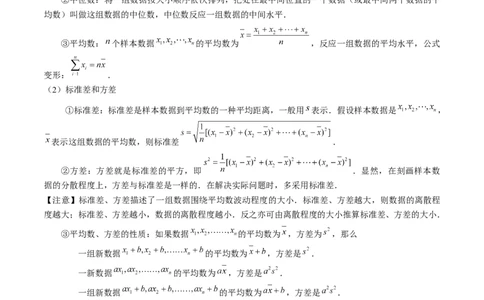 专题18统计与成对数据的统计分析（3知识点+2重难点+7方法技巧+3易错易混）（解析版）_02高考数学_2025年新高考资料_一轮复习_上好课2025年高考数学一轮复习知识清单3246850