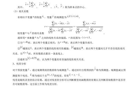 专题18统计与成对数据的统计分析（3知识点+2重难点+7方法技巧+3易错易混）（解析版）_02高考数学_2025年新高考资料_一轮复习_上好课2025年高考数学一轮复习知识清单3246850