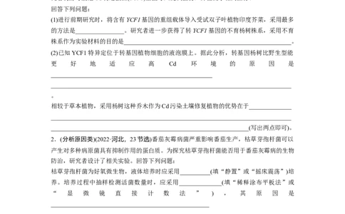 第10单元　长句表达(六)　生物技术与工程的概念、原理分析与应用_2024年新高考资料_1.2024一轮复习_2024年高考生物一轮复习讲义（新人教版）_学生版在此文件夹_大一轮复习讲义