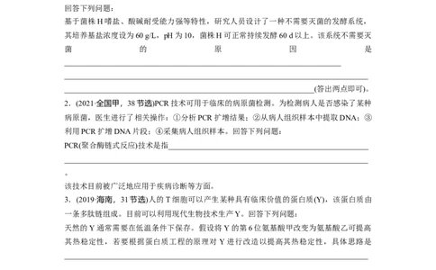 第10单元　长句表达(六)　生物技术与工程的概念、原理分析与应用_2024年新高考资料_1.2024一轮复习_2024年高考生物一轮复习讲义（新人教版）_学生版在此文件夹_大一轮复习讲义
