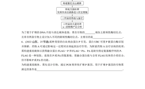 第10单元　长句表达(六)　生物技术与工程的概念、原理分析与应用_2024年新高考资料_1.2024一轮复习_2024年高考生物一轮复习讲义（新人教版）_学生版在此文件夹_大一轮复习讲义