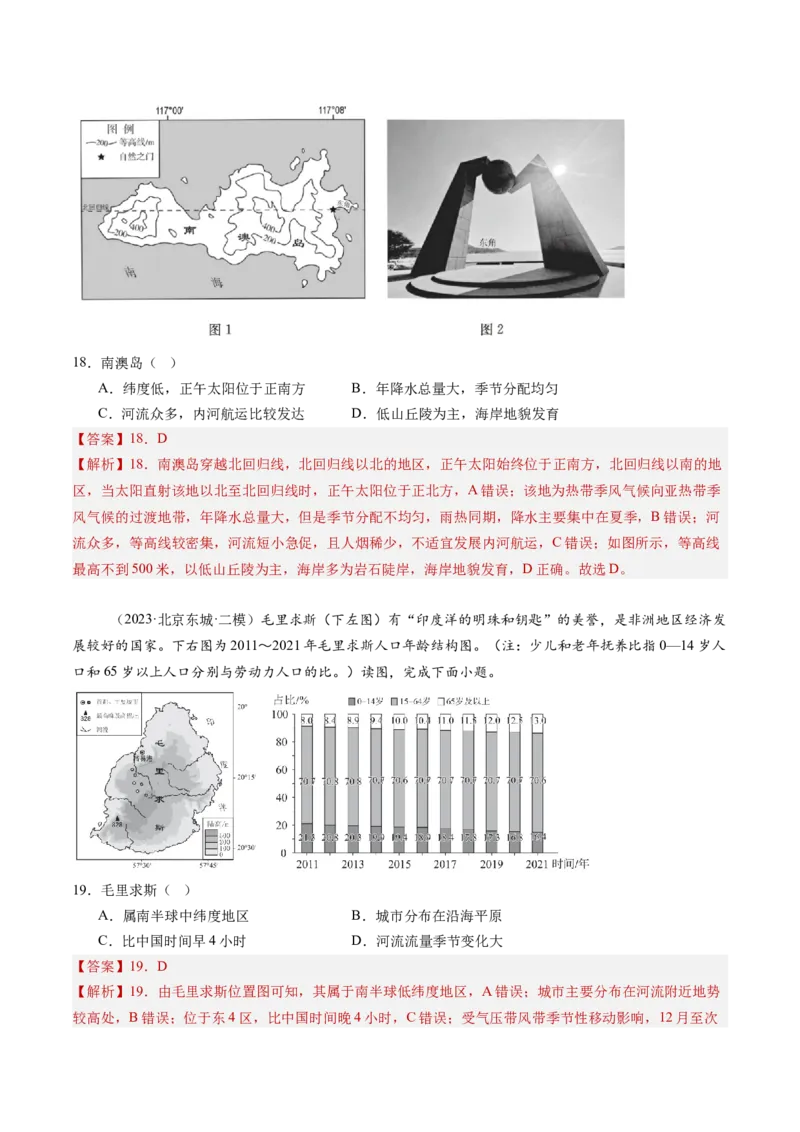 专题04陆地水环境（解析版）_2025年新高考资料_二轮复习_2025年高三地理高考二轮复习专项提升（新高考通用）3405802_重点&middot;难点&middot;热点专练（分地区）_北京专用